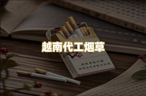 免税外烟爆珠